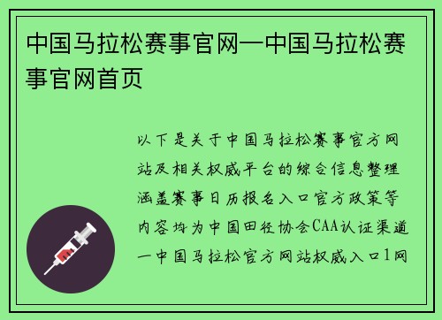 中国马拉松赛事官网—中国马拉松赛事官网首页
